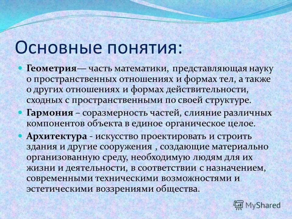Понятия в геометрии. Основные термины геометрии. Основные термины геометрии. Понятия в геометрии. Основные геометрические понятия.
