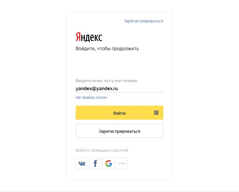 Войти в почту через логин и пароль