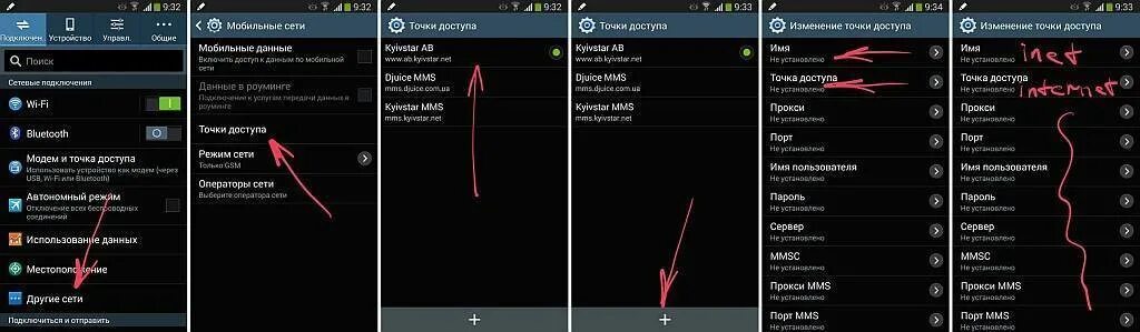 Подключение телефона самсунг к интернету. Как подключить мобильную сеть на самсунге. Самсунг настройки интернета. Настройки мобильного интернета на самсунг. Как настроить мобильный интернет.