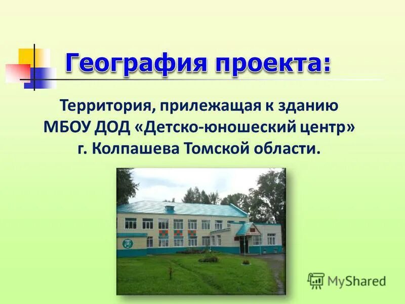 Муниципальное учреждение дополнительного образования детско юношеский. Муниципальное учреждение дополнительного образования детско юношеский