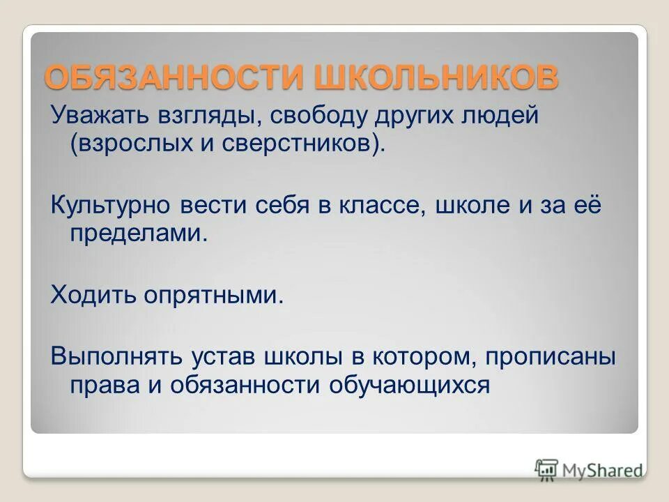 Обязанности дежурных в классе для классного уголка. Обязанности выполнять в классе. Какие обязанности ты выполняешь в классе напиши. Обязанности учащихся в школе. Обязанности ученика 2 класса.