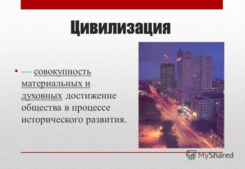 Совокупность общественных и духовных достижений людей. Культура это совокупность достижений в духовной. Понятие культурное наследие. Культура русского языка. Совокупность всех достижений человечества.