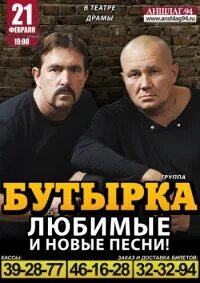 Слушать бутырка любимая