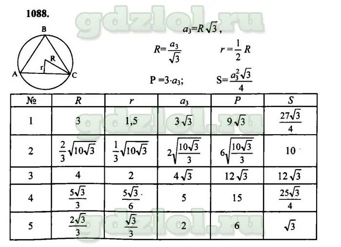 Геометрия 9 класс номер 79. Геометрия 9 класс Атанасян 1088 с решением. Геометрия 9 класс 1088. Геометрия 1088 класс. Атанасян 1016.