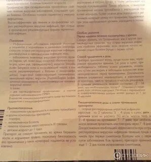 Как принимать гроприносин взрослым