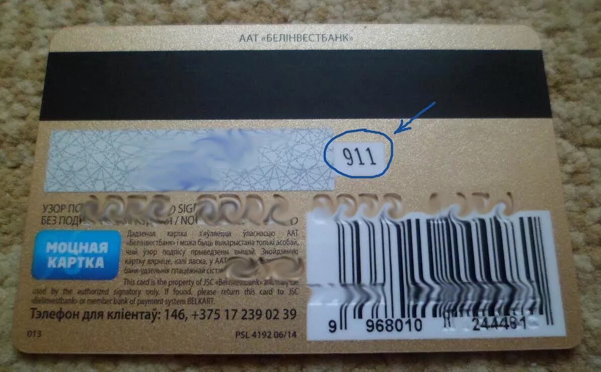 пластиковые карты обратная сторона. для чего сзади карты три цифры. 3 цифры на обороте. что такое код карты cvv2/cvc2. банковская карта обратная сторона.