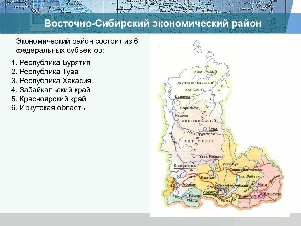 Состав западно сибирского района россии. Субъекты РФ Восточно Сибирского экономического района. Восточно-Сибирский экономический район экономическая карта. Состав Восточной Сибири экономического района. Центр Восточно Сибирского экономического района.