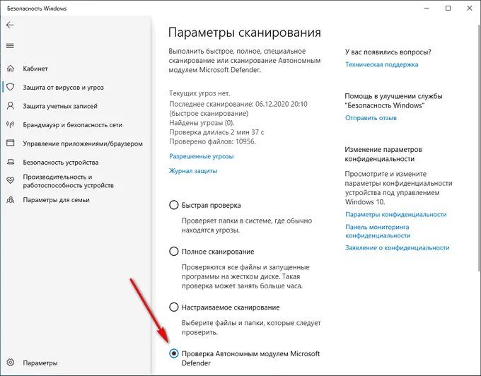 Результаты сканирования windows defender. Автономный модуль microsoft defender. Автономный модуль microsoft defender. Программы защитники компьютера. Проверка автономным модулем microsoft defender.