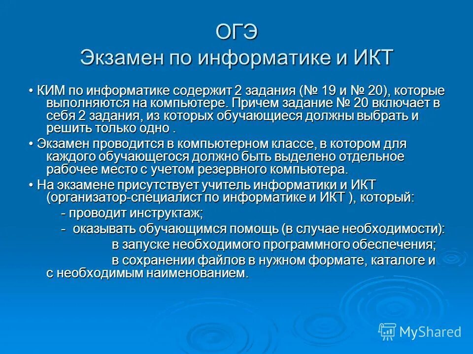 Особенностей проведения огэ по информатике является. Экзамен информатика огэ. особенностей проведения в егэ по информатике и икт. экзамен по информатике огэ. экзамен по информатике и икт проводится:.