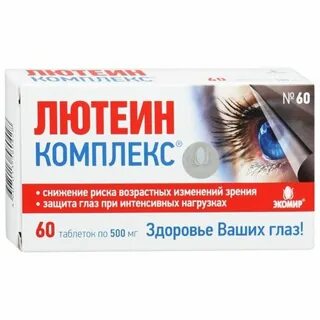 Витамины с лютеином для глаз какие