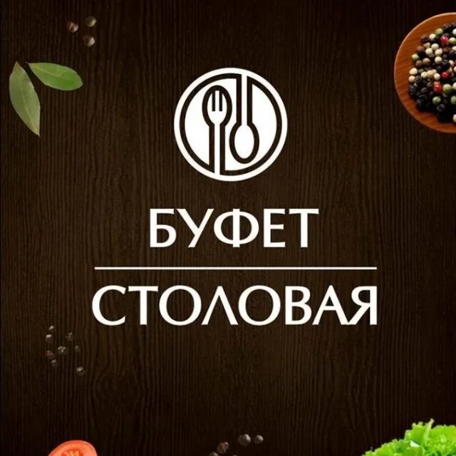 Советская табличка буфет. Табличка буфет. Вывески кафе буфет. Вывеска буфет. Атрибуты советского буфета.