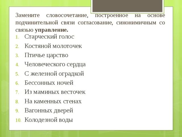 Синтаксический анализ 4 задание огэ. Замените словосочетание людские шаги. Словосочетание построенное на основе согласования. Согласование синонимичным словосочетанием. Словосочетание на основе согласования.