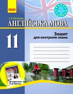 Мова 11 клас
