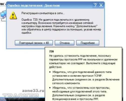 Ошибка 628. Ошибка 720 при подключении к интернету. 628 Ошибка при подключении континента. Сбой подключения с ошибкой 720. Континент ап ошибка.