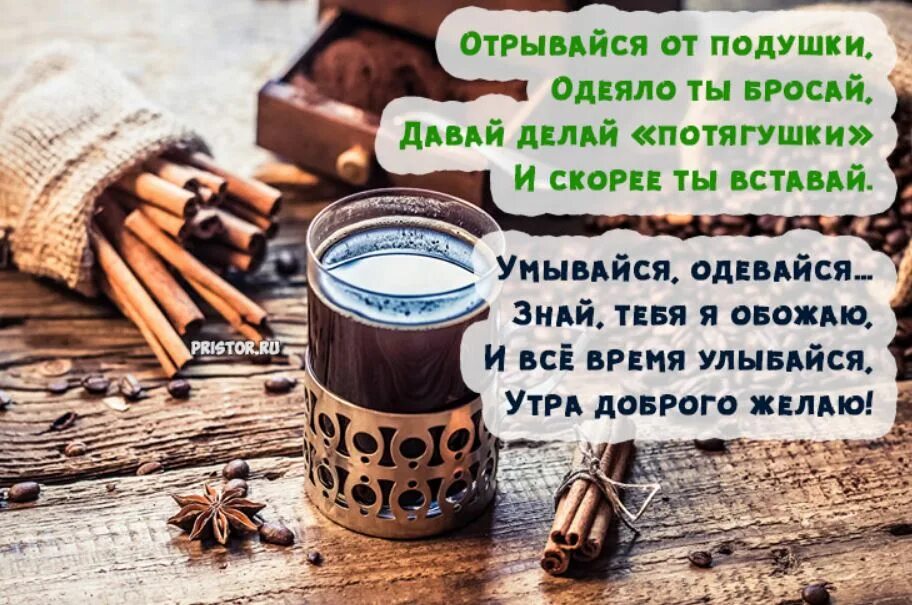 Доброе утро душевное со смыслом