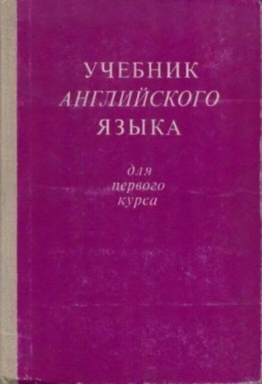 книга английского языка для студентов. учебник. учебники по английской фонетике. в. а.