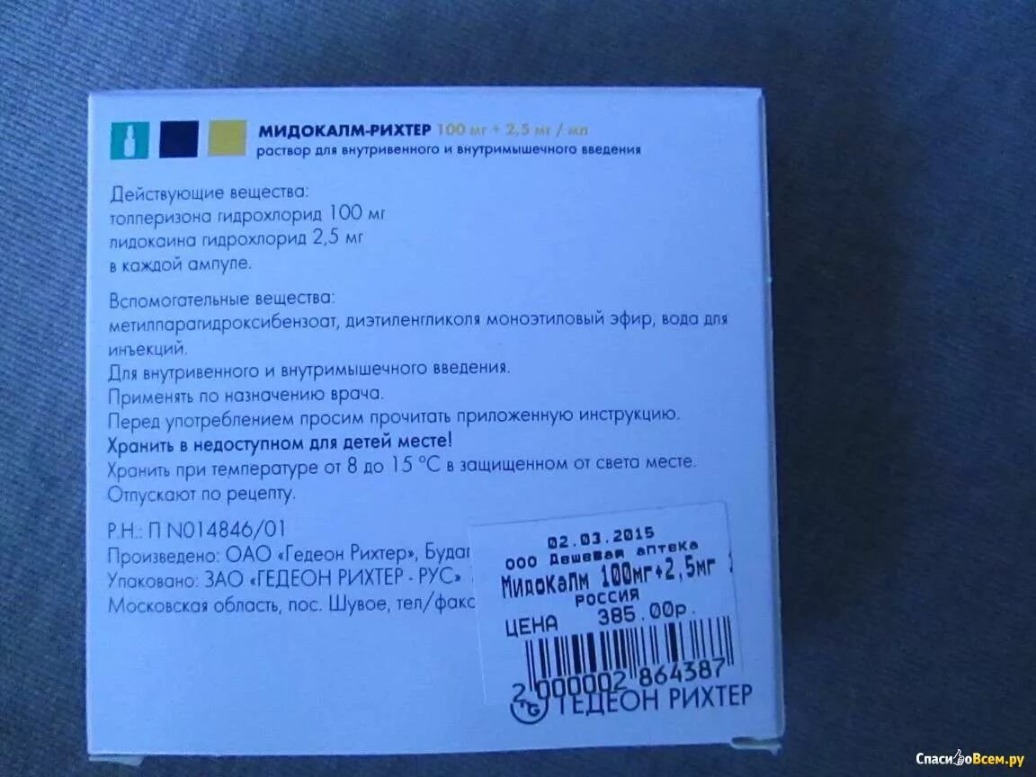 Мидокалм 1 мл 5 ампул. Мидокалм 150 мг ампулы. Мидокалм 150 уколы. Мидокалм для чего назначают уколы