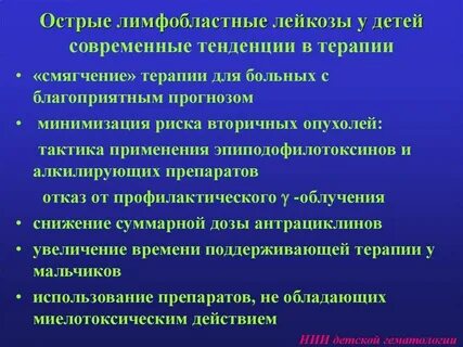 Ремиссия острого лимфобластного лейкоза