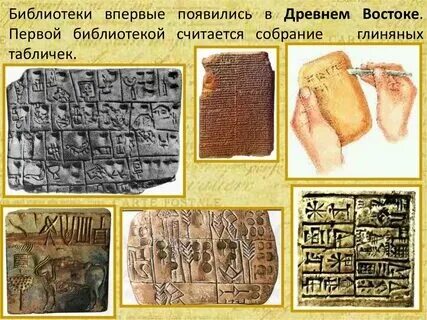 В каком веке появилась библиотека