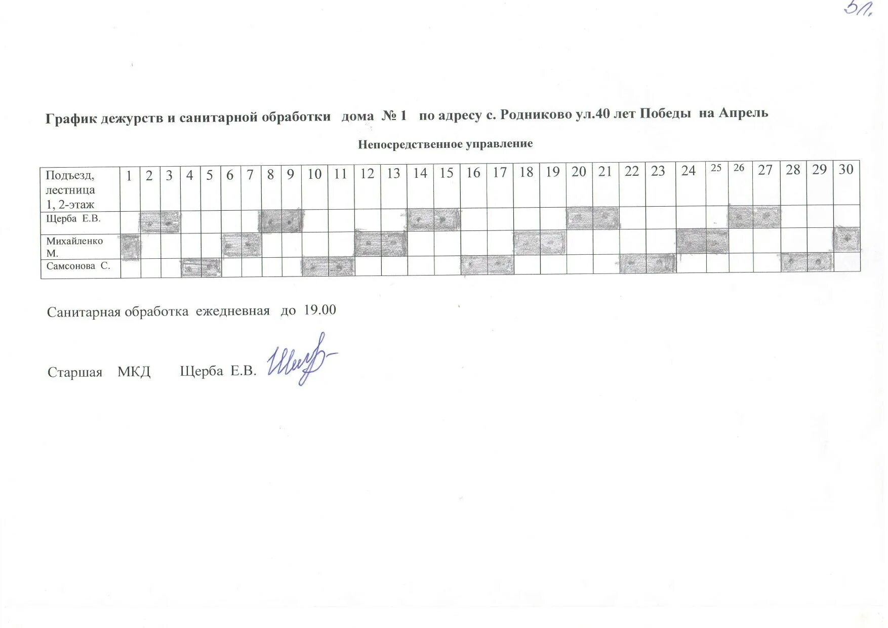 Бланк графика работы на месяц образец. График дежурств. Составления Графика дежурств. Образец Графика дежурств. График дежурств на месяц.