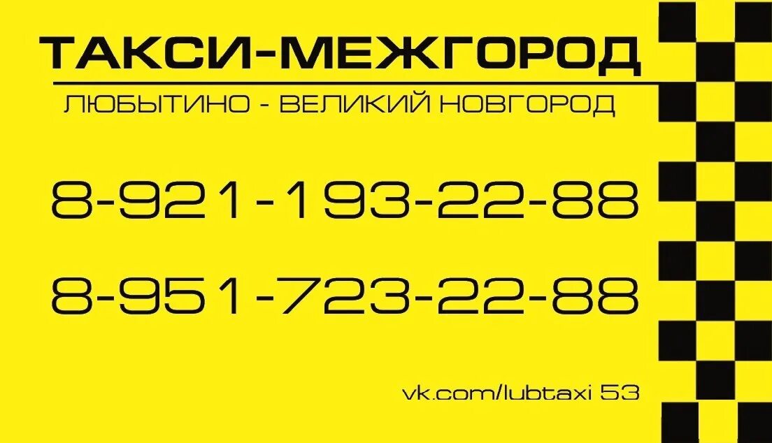 Такси межгород новгород боровичи. Такси межгород Великий Новгород. Такси Боровичи Новгород. Такси Боровичи Великий Новгород. Такси межгород Боровичи Новгород.