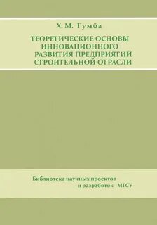 Основы строительной отрасли