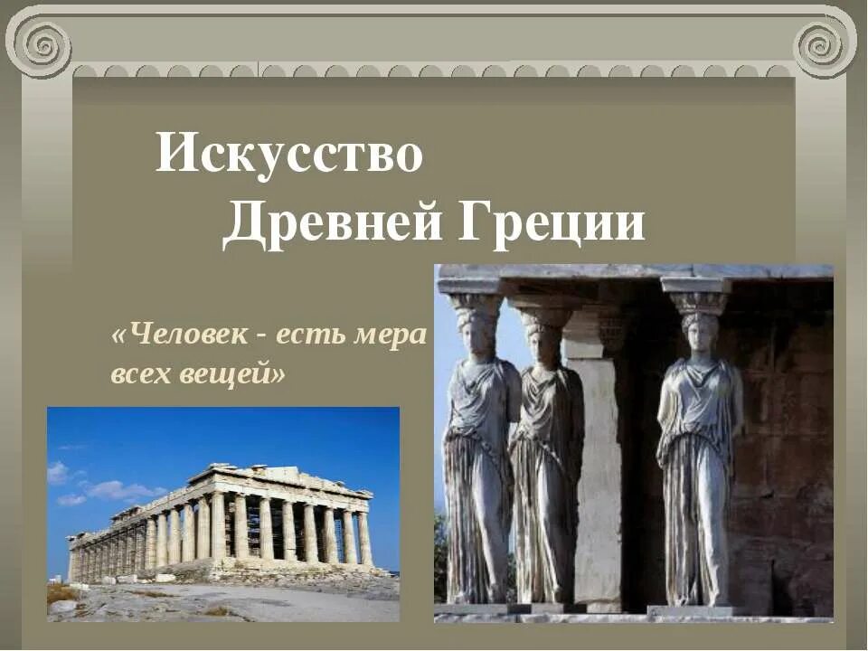искусство размышления и рассуждения в древней греции. душа. эпоха античности сократ. искусство размышления и рассуждения в древней греции. искусство размышления и рассуждения в древней греции.