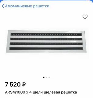 Щелевая решетка арктос