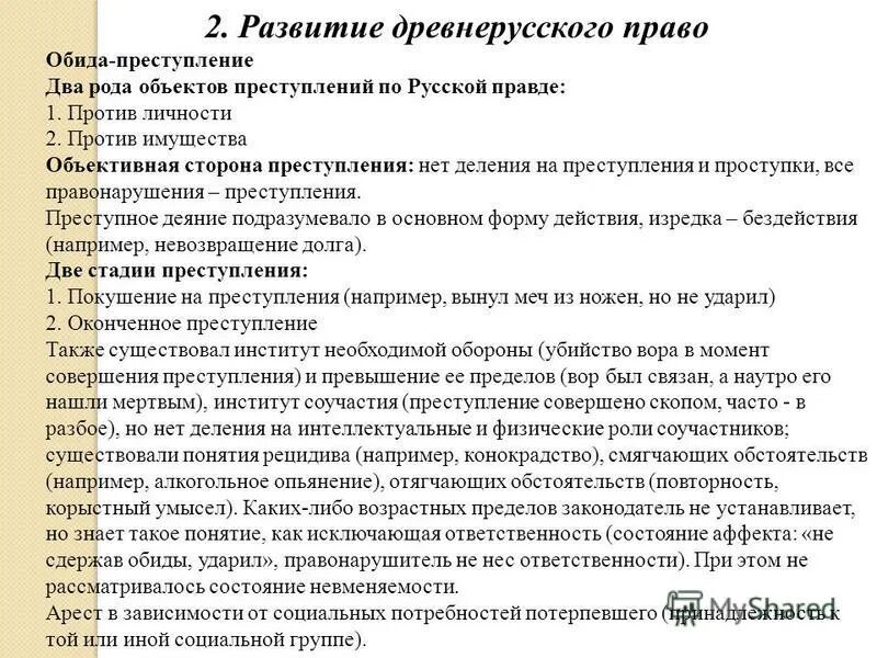 Становление древнерусского государства образование государства. Этапы становления древнерусского государства. Формирование и развитие древнерусского законодательства факты. Формирование древнерусского государства. Становление древней руси.