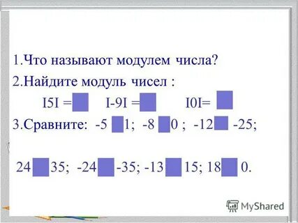 Найдите модуль чисел 2 2 5