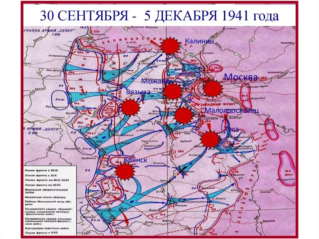 Операция Тайфун 1941 карта. Операция Тайфун Московская битва карта. Карта битва за Москву 30 сентября 1941. Операция немцев по захвату