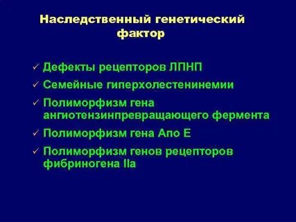 Дефект рецепторов