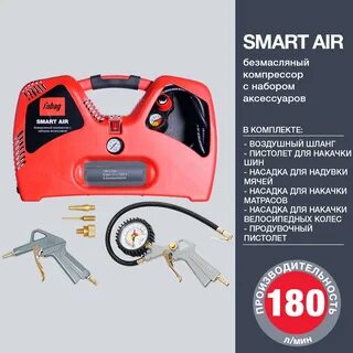Smart air