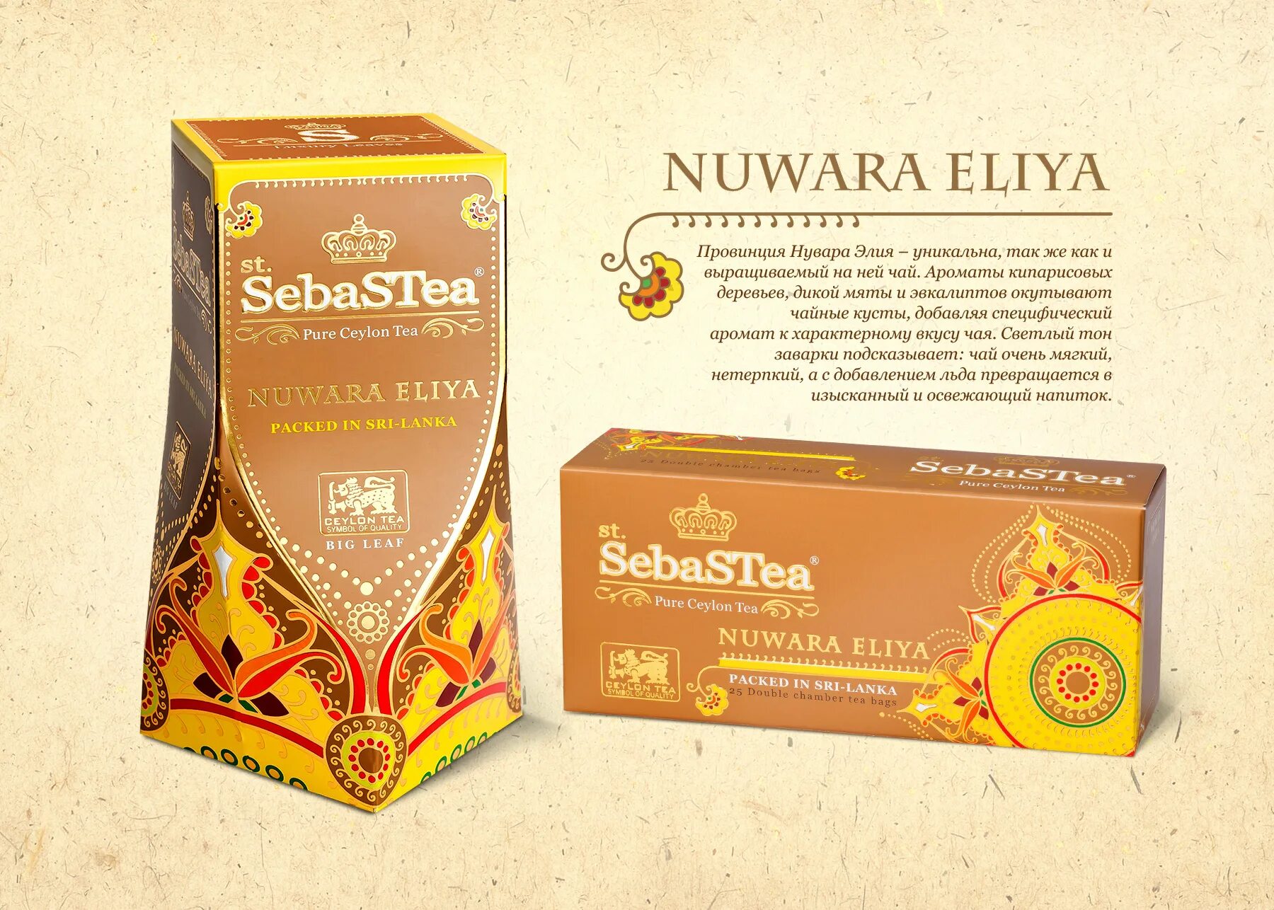 Sandalwood Cream Шри Ланка. SEBASTEA чай. Крем со Шри Ланки. Чай SEBASTEA Ceylon Butterfly. Лекарства на шри ланке