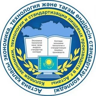 Колледж экономических технологий