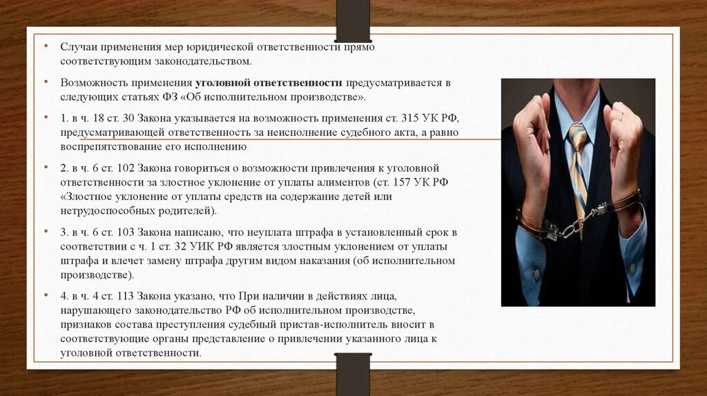 Уполномоченные на привлечение к уголовной ответственности. Ответственность в исполнительном производстве. Дисциплинарная ответственность в исполнительном производстве. Юридическая ответственность в исполнительном производстве. Меры ответственности в исполнительном производстве.