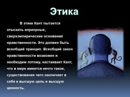 Этика смысл