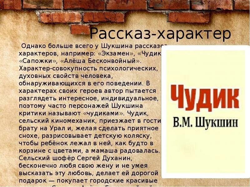 Проблематика произведения в м шукшина чудик. Анализ рассказа шукшина. произведения шукшина короткие. шукшин анализ рассказа. шукшин рассказ чудик.