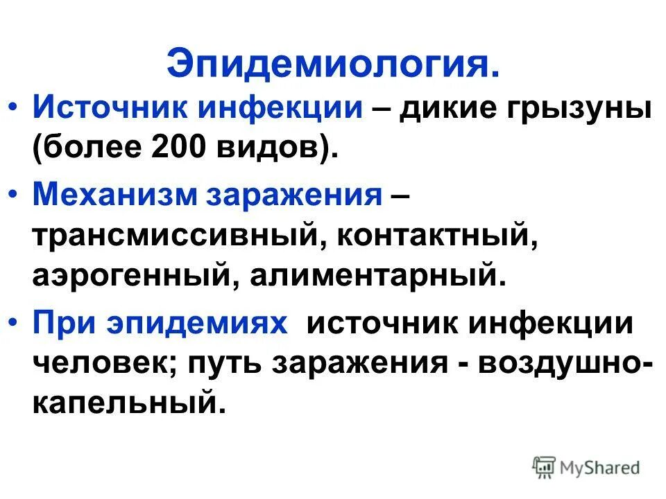 Возбудители зоонозных инфекций. Зоонозы примеры. Возбудители вирусных зоонозов. Возбудитель особо опасных зоонозных инфекций. Возбудитель зоонозной инфекции.