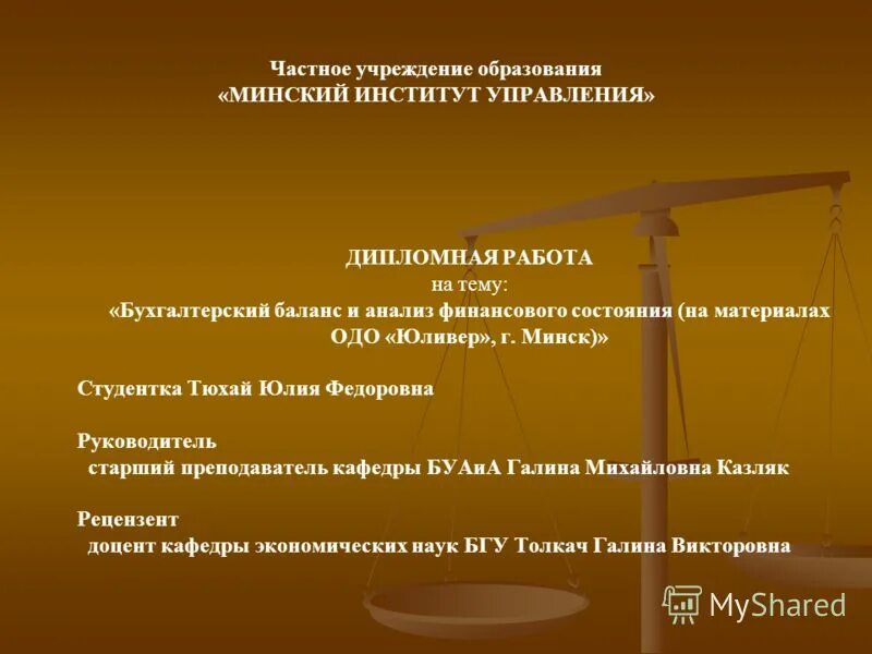 бухгалтерская отчетность дипломная работа