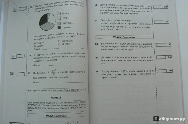 Математика 9 класс. Егэ биология 2022. Лаппо огэ ответы. Огэ по математике 20 вариантов 2022. Огэ по математике лаппо попов 2022 решения.