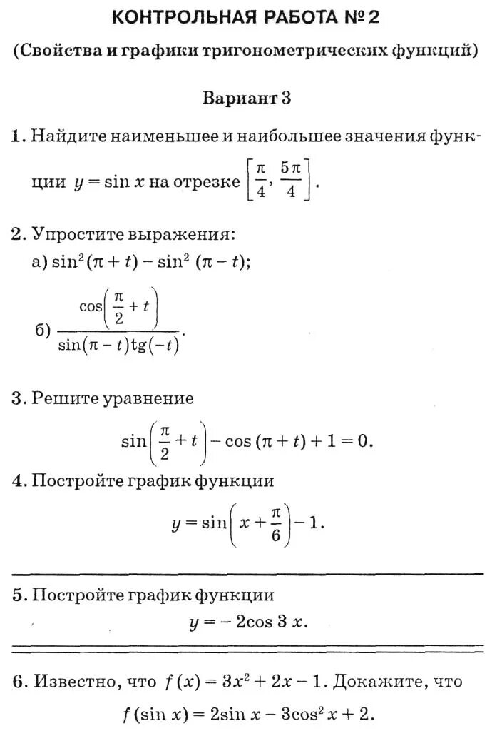 Тема тригонометрические функции 10 класс. Контрольная по алгебре 10 класс Мордкович тригонометрия. Контрольная тригонометрические функции 10 класс. Контрольная по алгебре 10 класс тригонометрические функции. Контрольная работа 10 класс Алгебра тригонометрические функции.