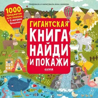 Книга найди и покажи
