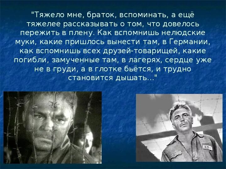 Как звали детей андрея соколова судьба. Побег Андрея Соколова в рассказе судьба человека. Плен Соколова судьба человека. Побег Андрея Соколова из плена судьба человека.