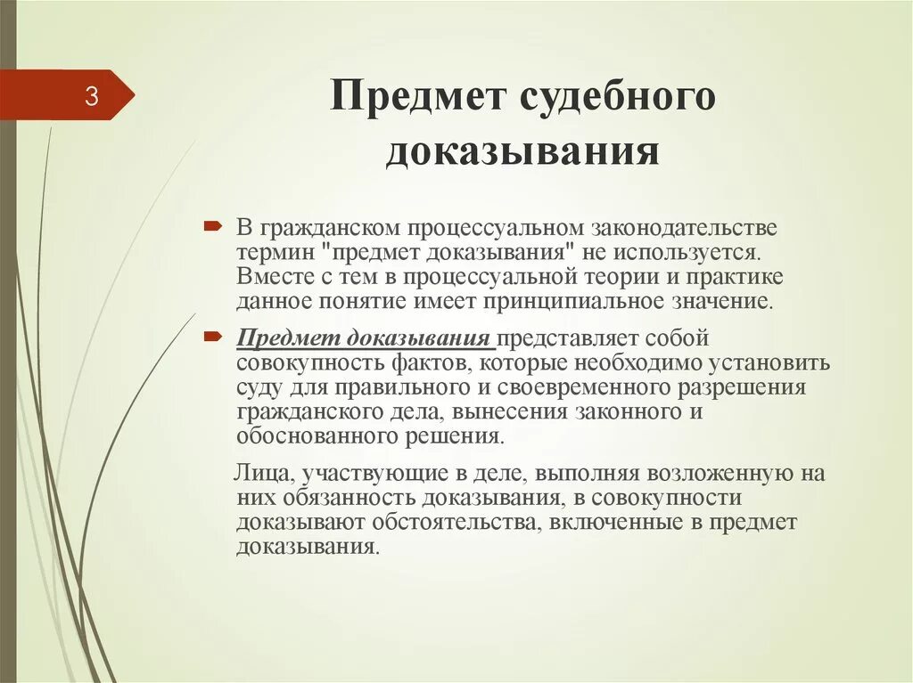 Предмет судебного доказывания. Предмет доказывания в гражданском процессе. Предмет судебного доказывания в гражданском процессе. Предмет доказывания пример. Гражданское производство примеры