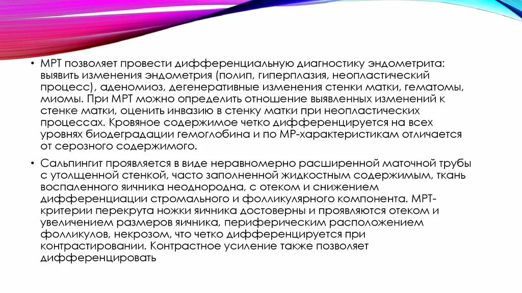 Что такое неопластический процесс. Неопластический процесс эндометрия матки что это такое. Дифференциальная диагностика аденомиоза и гиперплазии эндометрия. Неопластический генез матки. Неопластический процесс.