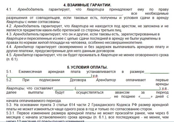 Договор аренды. Договор аренды жилого помещения. Договор по арендной плате. Договор аренды квартиры с оплатой коммунальных услуг арендатором. Договор аренды оплата коммунальных