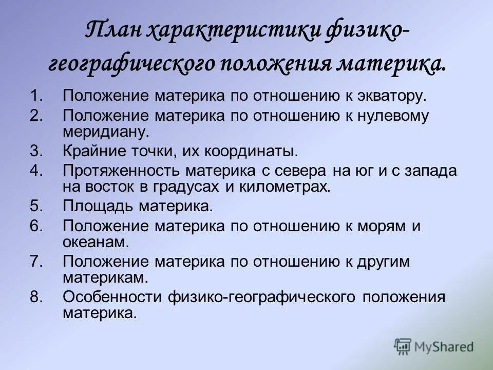 Описание географического положения материка евразия