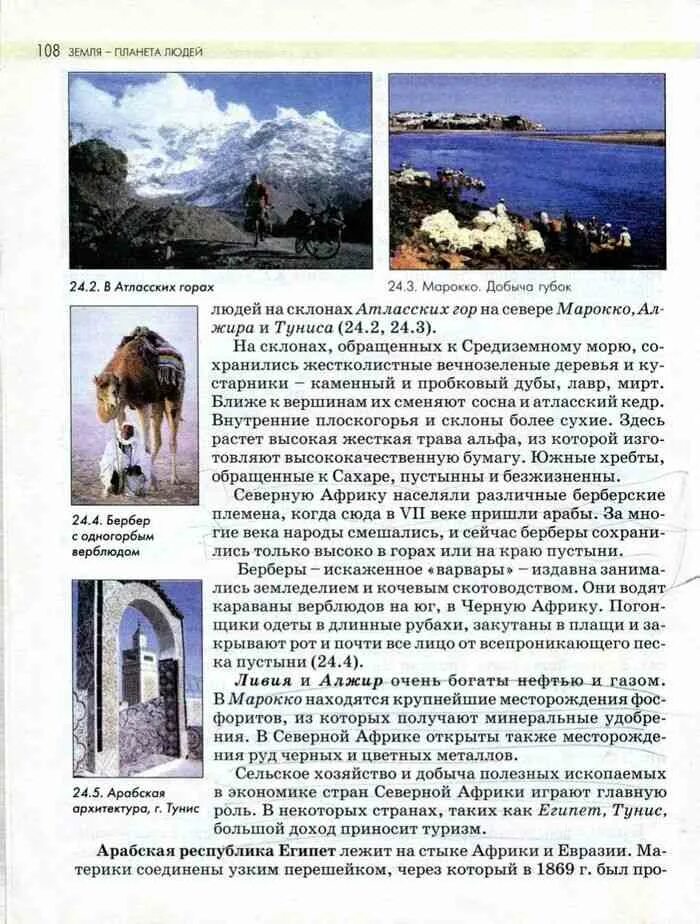 География 7 класс душина смоктунович оглавление. География 7 класс учебник душина смоктунович читать. География 7 класс душина смоктунович. География 7 класс учебник душина смоктунович учебник. География 7 класс душина смоктунович.