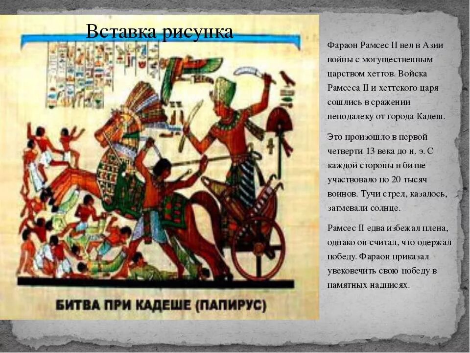 Битва при кадеше 5 класс